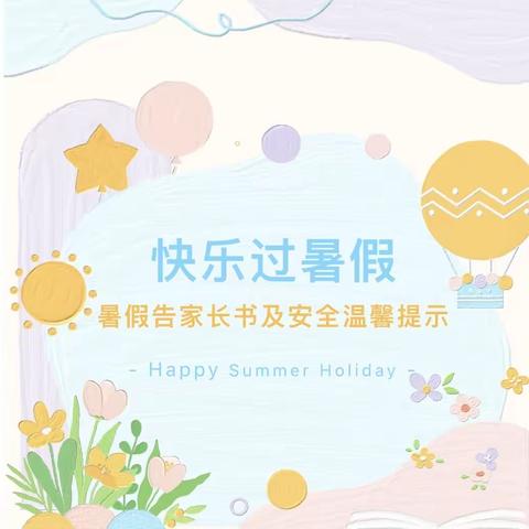 联邦幼儿园大D班暑假安全作业