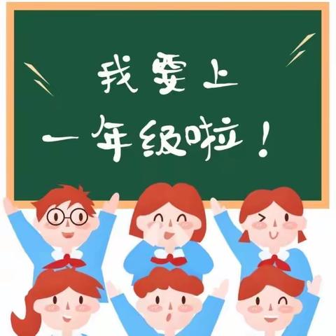 “遇见最美的你”——大同市实验小学太和校区一年级新生开学典礼纪实