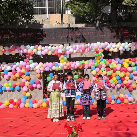 “蛇舞新春，梦启元旦”——大姚县铁锁乡拉巴小学及幼儿园2025年庆元旦活动