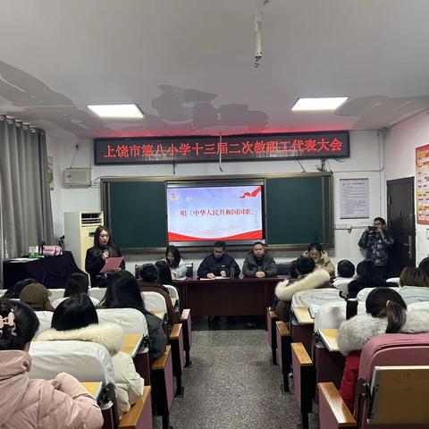 毓秀•八小党建➕工会   同心同德集众智，群策群力创未来——上饶市第八小学十三届二次教师代表大会