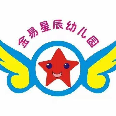 金易星辰幼儿园配班教师保育技能比赛【共学习  促成长  展风采】