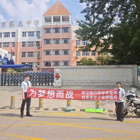 建行西港路第二支行开展“为梦想而战”劳动者港湾主题活动