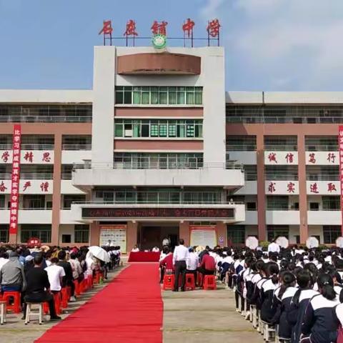 铆足干劲战百日   全力以赴向未来——石灰铺中学隆重举行 2023年中考百日誓师大会