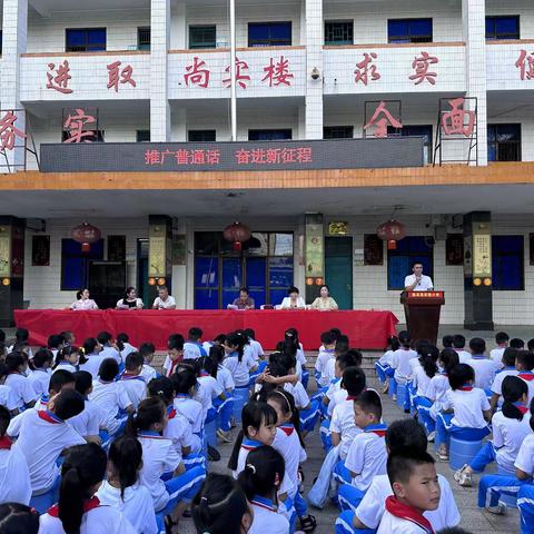 推广普通话   奋进新征程——临高县实验小学第二十六届推普周活动仪式
