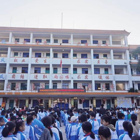 不负韶华  逐梦前行——临高县实验小学2023年秋季学期师生阶段性获奖表彰活动