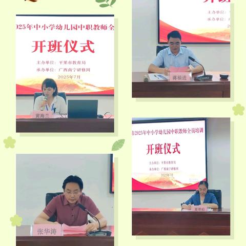 云端蓄力正当时——记2025年暑期教师专业发展线上及线下研修