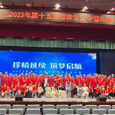 珍珠生夏令营乌鲁木齐营在101中学结营啦！