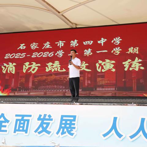 新程启航，规范同行 ——石家庄市第四中学开学第一天