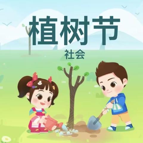 “我和小树共成长”——怀远县魏庄镇中心幼儿园植树节主题活动