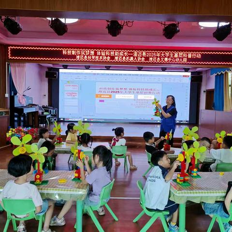 澄迈县科学技术协会、澄迈县 机器人协会、澄迈县文儒中心 幼儿园“科技制作筑梦想 体验科技助成长”——澄迈县2025年大学生基层科普行活动简篇