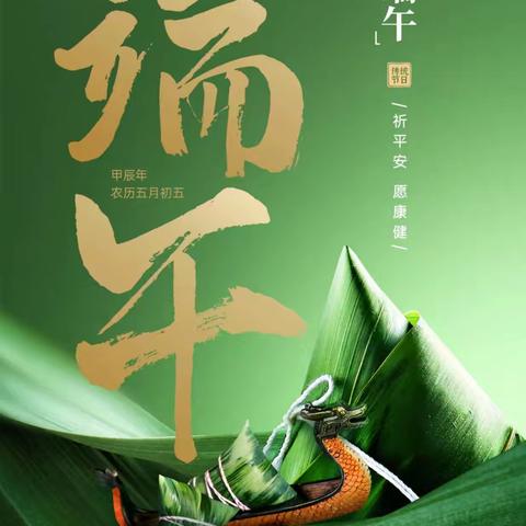 一年一端午、一岁一安康——《为群众办实事》畅好居红福社区端午实践活动