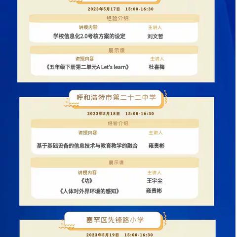 信息技术2.0—我们砥砺前行（海拉尔西路小学信息技术2.0培训）