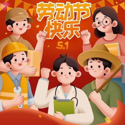 菖蒲中小学2023年五一假期放假通知及安全温馨提示
