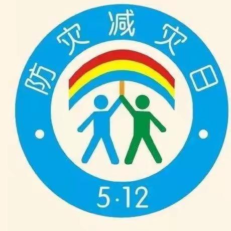 演练有方，遇震不慌——记菖蒲中小学开展防震减灾应急演练