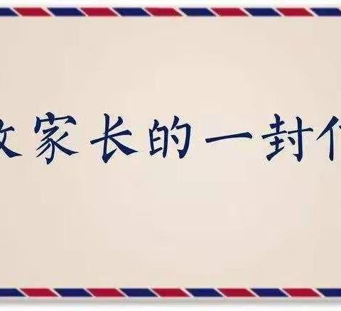 快乐过暑假，安全不放假———菖蒲中小学2023年暑假致家长的一封信