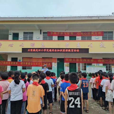 推进清廉校园建设，交通安全劳记心间——石窝镇龙田小学交通安全知识宣讲教育活动