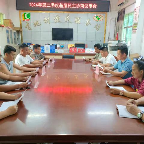 我为群众办实事‖2024年才地村第二季度基层民主协商议事会议题：关于积分超市全覆盖三个自然村的相关事宜