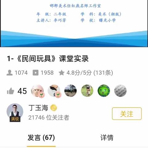 西丁庄小学信息2.0案例学习活动