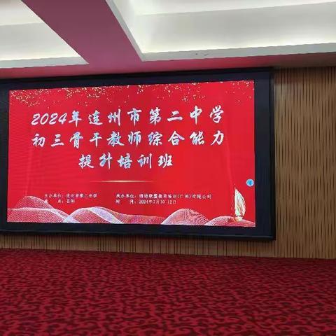 同心同行同学习，且思且悟且提升——市二中开展2024年初三骨干教师综合能力提升培训班