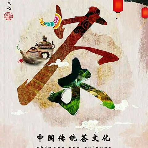 茶香飘校园，茶韵润学子——伊敏一小双减下的劳动实践活动