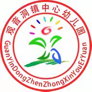 黔西市观音洞镇中心幼儿园——寒假放假通知及温馨提示🎈🎈🎈