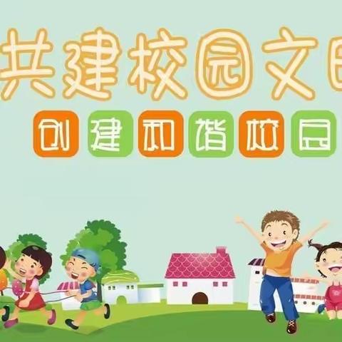 礼仪进校园   文明润童心——建明镇东小寨小学“礼仪遵化进校园”活动启动仪式纪实