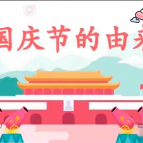 兴平幼儿园大三班国庆节创意绘画——《我爱祖国》