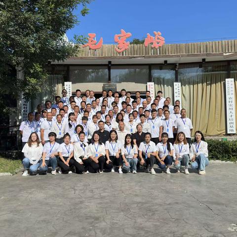 2023年中组部、农业农村部农村实用人才带头人和到村任职选调生示范培训班毛家峪基地第一期圆满结业