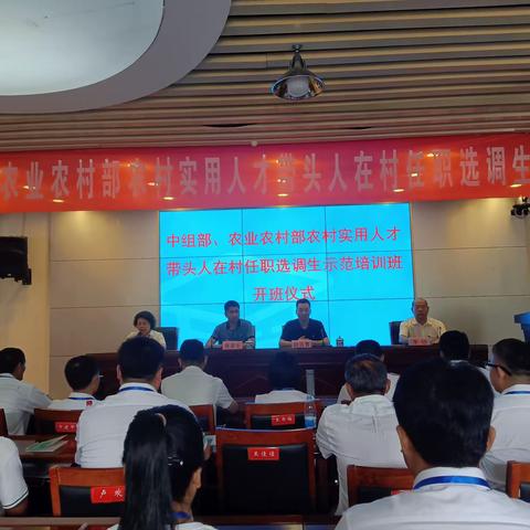 2023年中组部、农业农村部农村实用人才带头人和到村任职选调生培训班毛家峪基地第二期圆满结业。