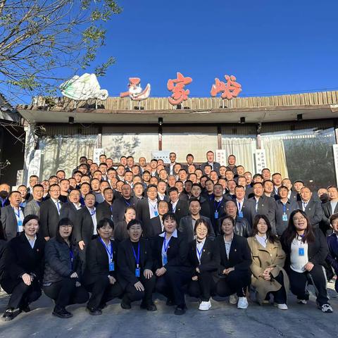 2023年中组部、农业农村部农村实用人才带头人和到村任职选调生培训班毛家峪基地第五期乡村治理主题班圆满结业