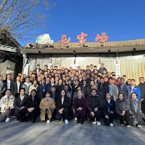 2023年中组部、农业农村部农村实用人才带头人和到村任职选调生培训班毛家峪基地第六期乡村治理主题班圆满结业