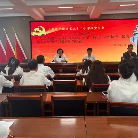 平城区三十二校党支部开展 “迎七一、学思想、建新功”主题党日活动