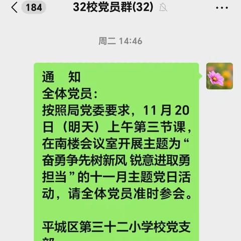 “奋勇争先树新风 锐意进取勇担当” ——平城区三十二校党支部开展十一月主题党日活动纪实
