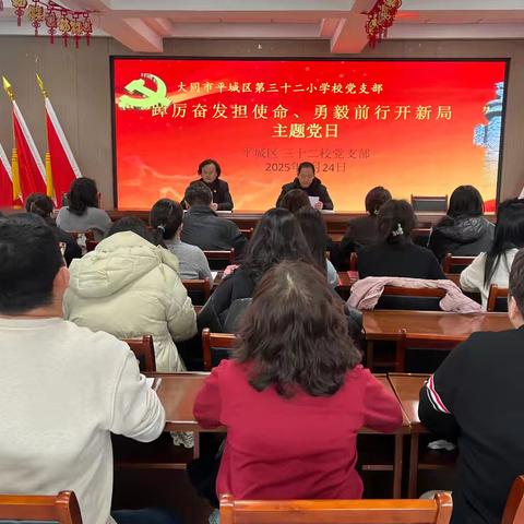 踔厉奋进担使命，勇毅前行开新局 ——平城区三十二校党支部开展二月份主题党日活动总结
