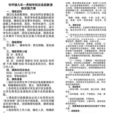 “仿真应急演练，共筑平安校园”寺坪镇九年一贯制学校开展秋冬季安全演练活动