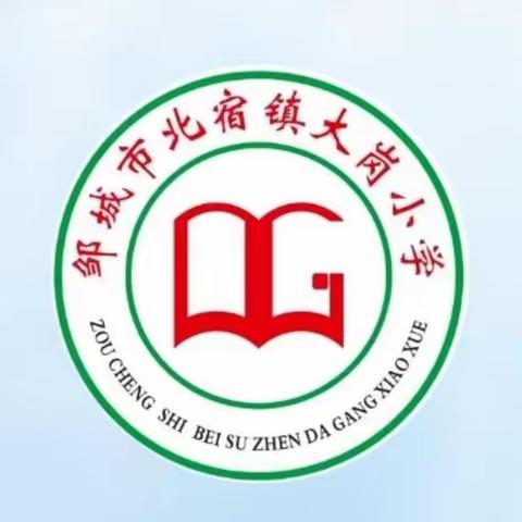 三月春风暖，雷锋伴我行——邹城市北宿镇大岗小学三月学雷锋活动