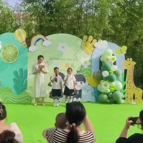 “留“夏”记忆，快乐启航”——宿迁市第一实验小学幼儿园 大一班毕业典礼