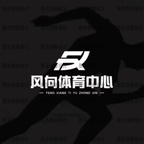 风向体育场地租赁​ 汇报演出 年会庆典​ 篮🏀排🏐 羽毛🏸​欢迎咨询: 0438—6273004