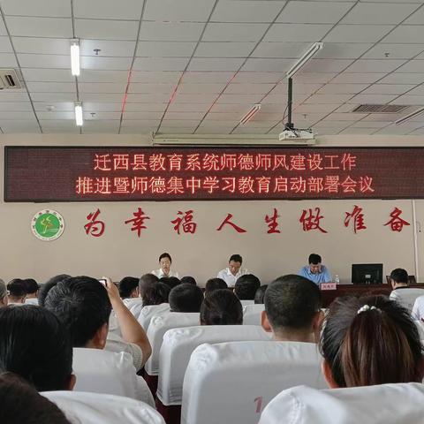 尹庄乡高峪学区“师德师风建设暨师德集中学习教育会”纪实