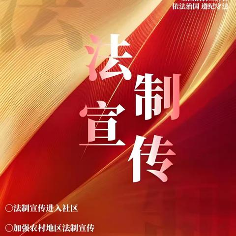 复兴社区开展法制宣传活动