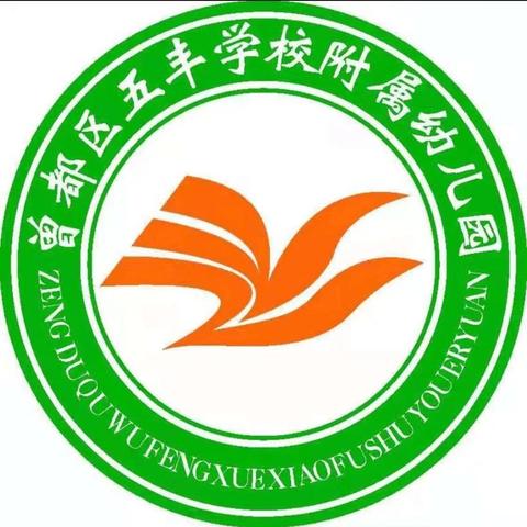 礼别幼时光  乘风再起航——五丰学校附属幼儿园大班毕业典礼暨社团文艺汇演活动掠影