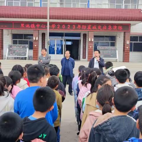 防震演练鸣警钟  安全演练不放松——黑池镇中心小学防震减灾应急演练