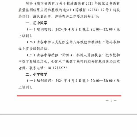 临高县创新学校初中数学组教研活动——国家义务教育质量检测数学学科结果应用和整改培训会