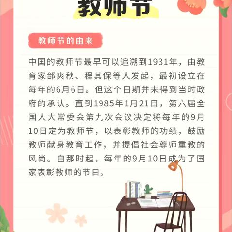 幼苗🌱教育城东幼儿园——庆祝第40个教师节