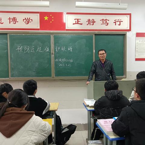 北城中学七（21）班举行“预防近视，保护眼睛”主题班会活动