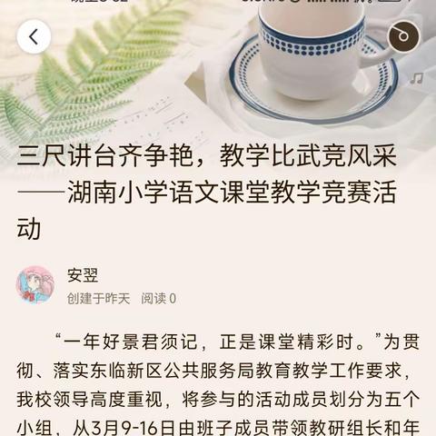 三尺讲台齐争艳，教学比武竞风采——湖南小学语文课堂教学竞赛活动