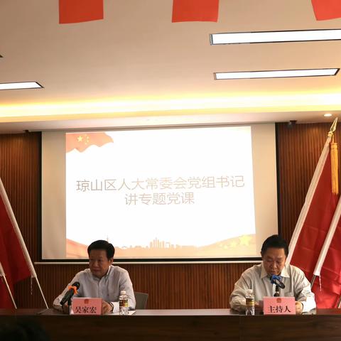 区人大常委会党组书记、主任吴家宏到滨江街道讲专题党课