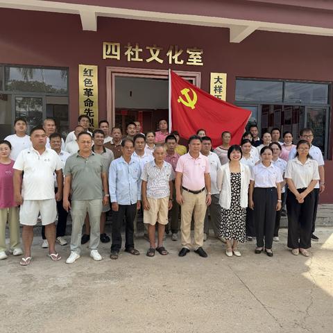 “传承红色基因·赓续初心使命”——大样村党支部开展庆祝建党105周年“七一”主题党日活动