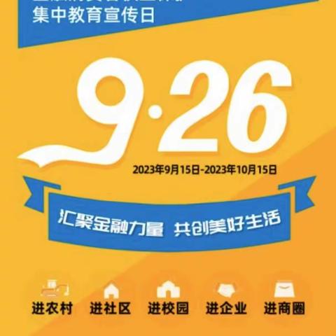 湖北农行-鄂州分行-2023金融消保宣传月第六期市分行个金部联合古楼街道开展集中教育宣传日活动