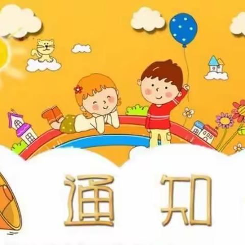 【开学通知】福龙迎春，相逢在即——永宁县木兰幼儿园2024年春季开学通知及温馨提示